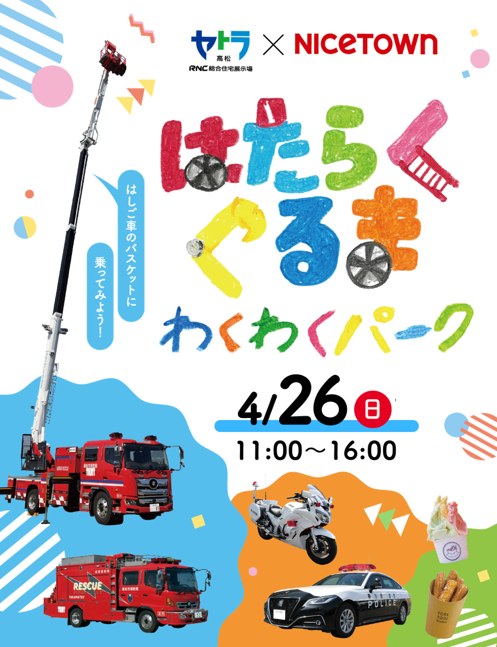 はたらくくるまわくわくパーク